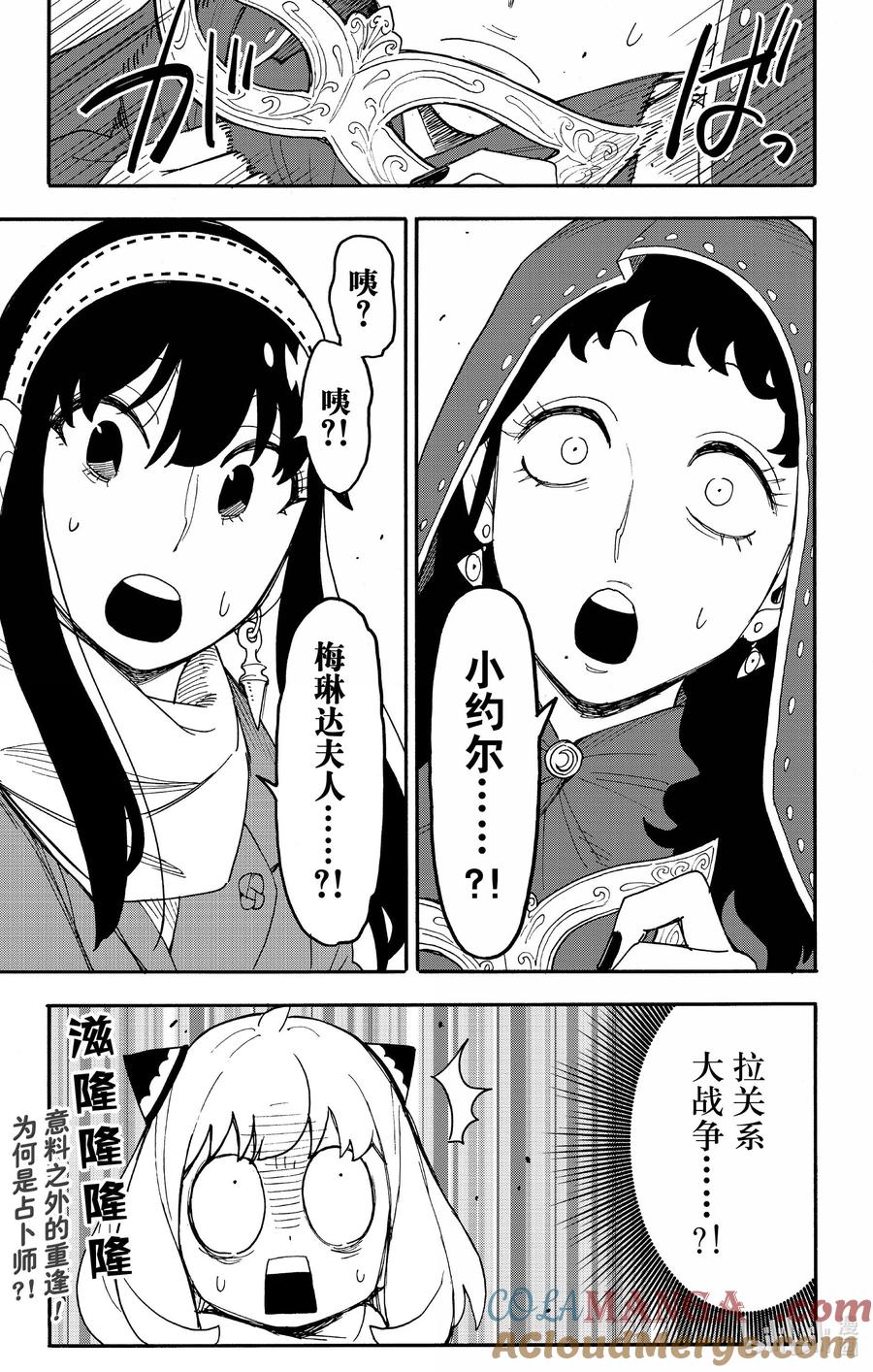 间谍过家家 107 MISSION 107 第21页