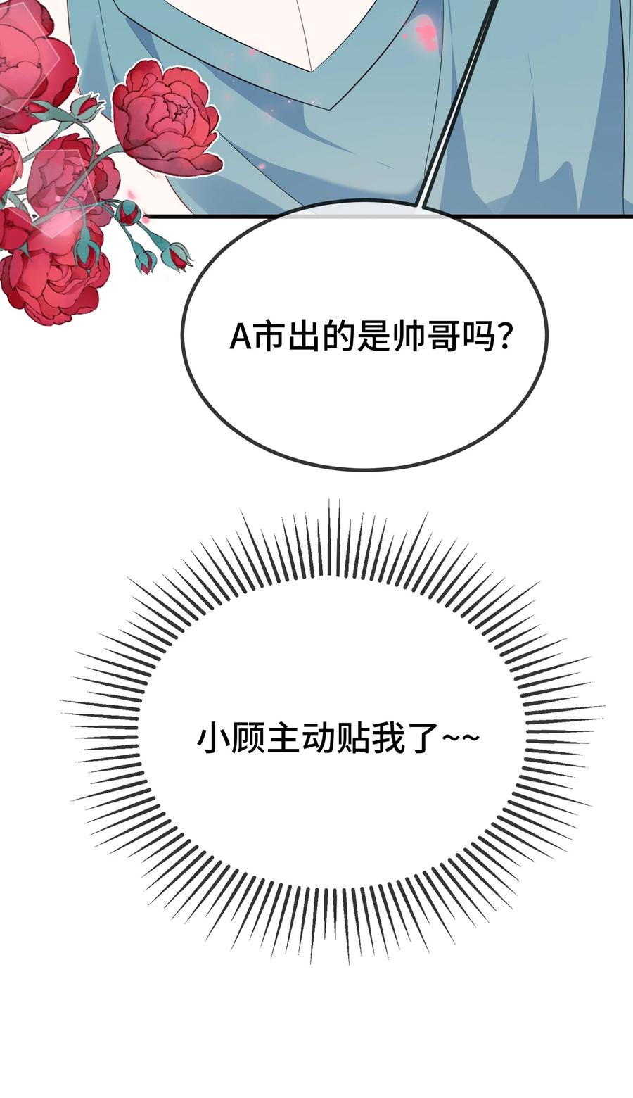 他又宠又撩 119 你看看他们~~ 第12页