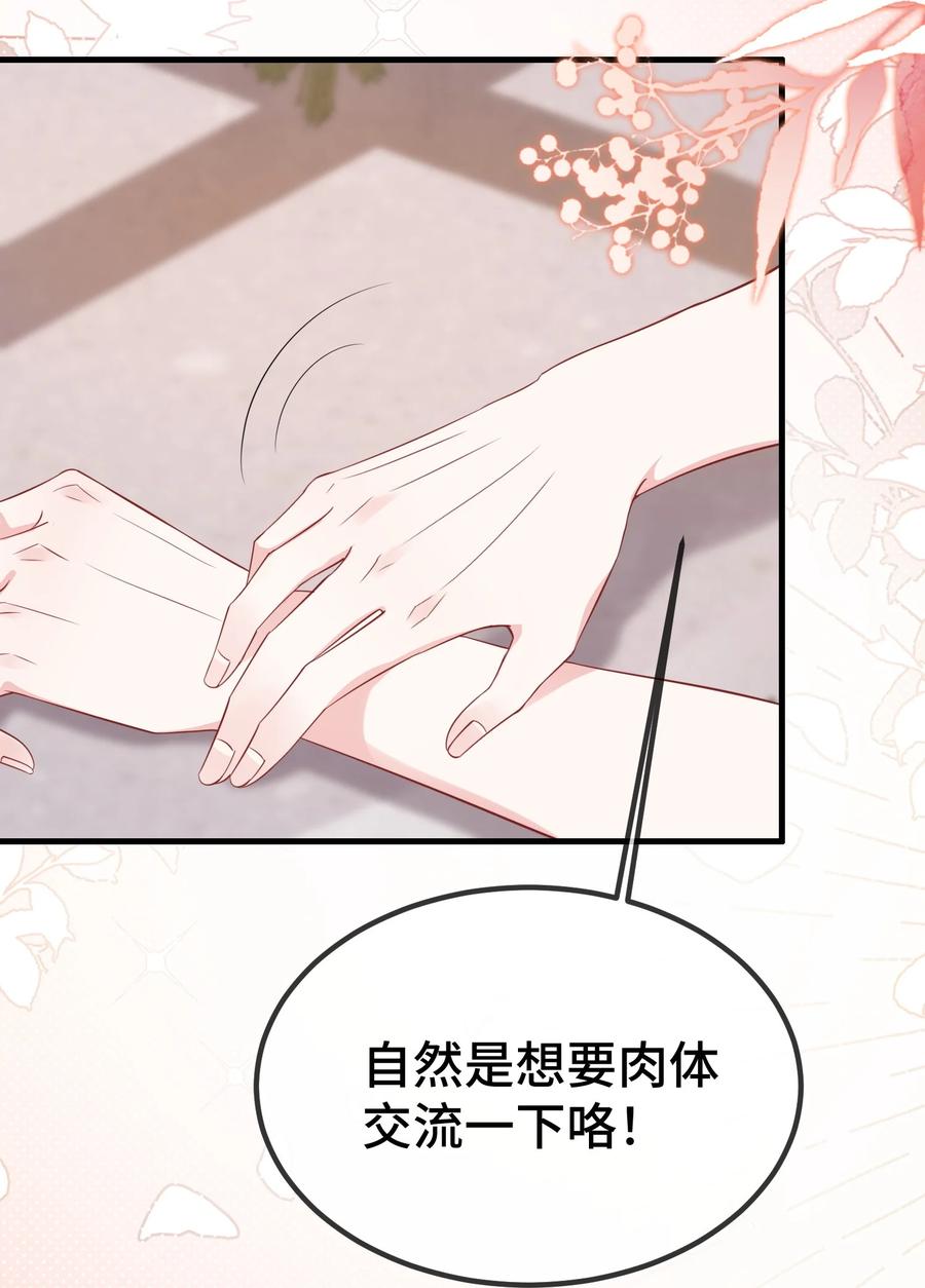 他又宠又撩 119 你看看他们~~ 第33页