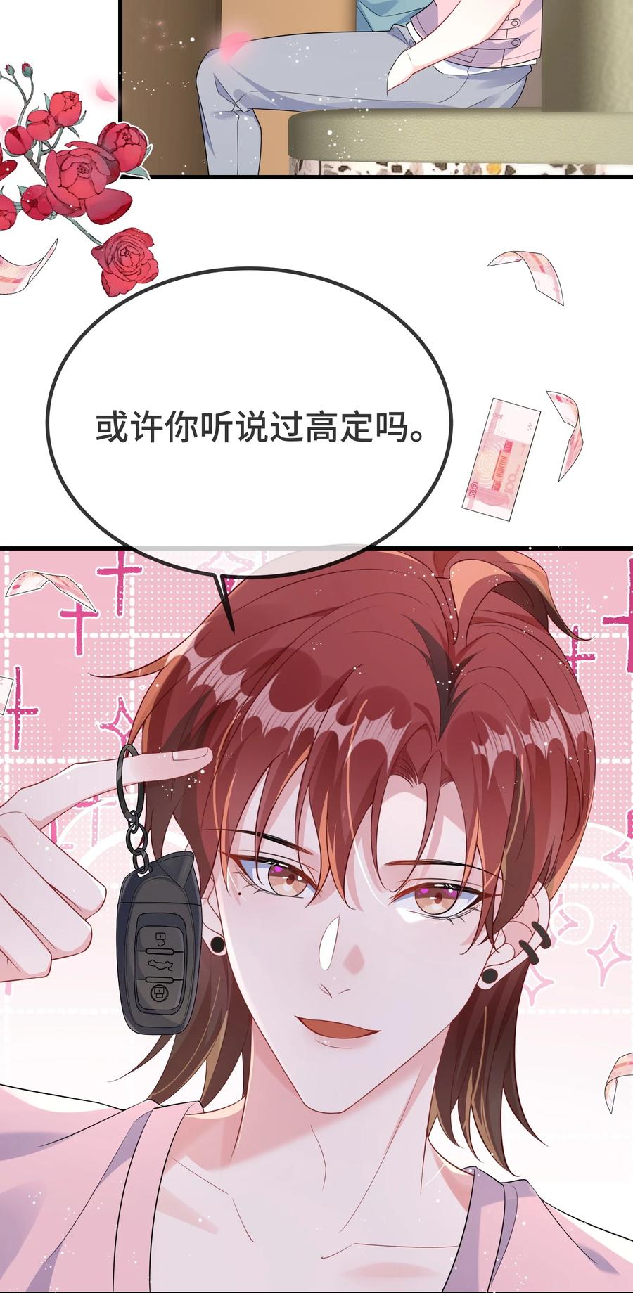 他又宠又撩 119 你看看他们~~ 第20页