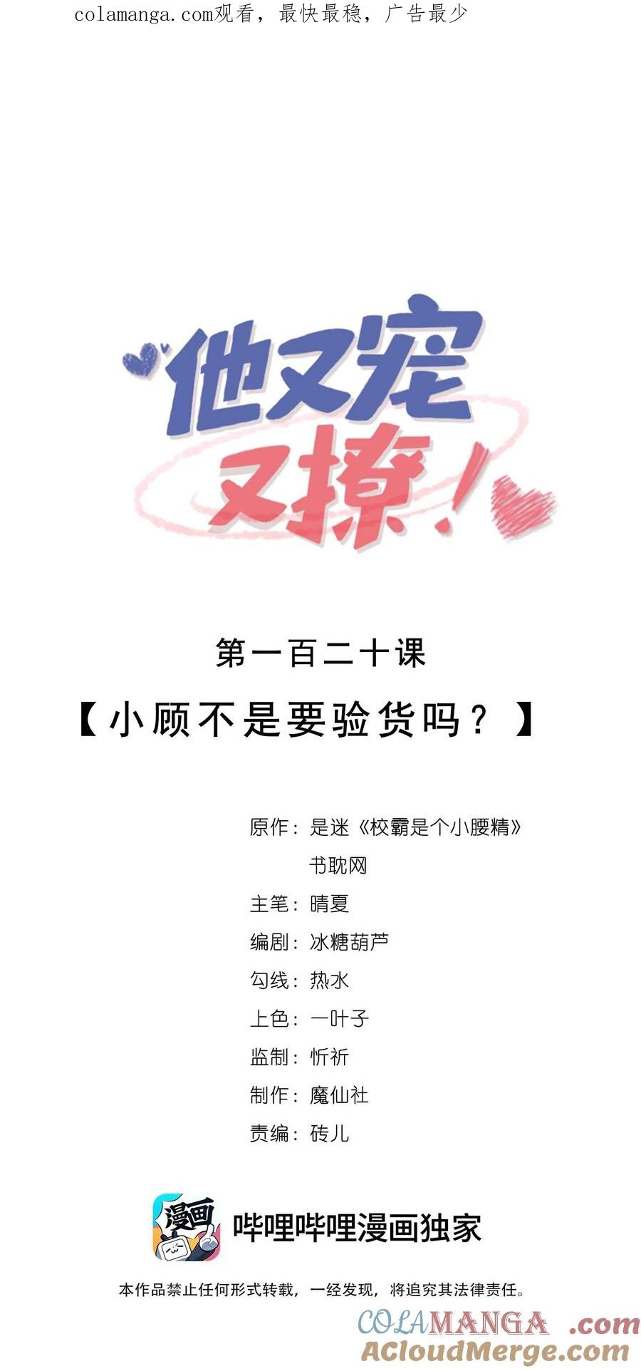 他又宠又撩 120 小顾不是要验货吗？ 第1页