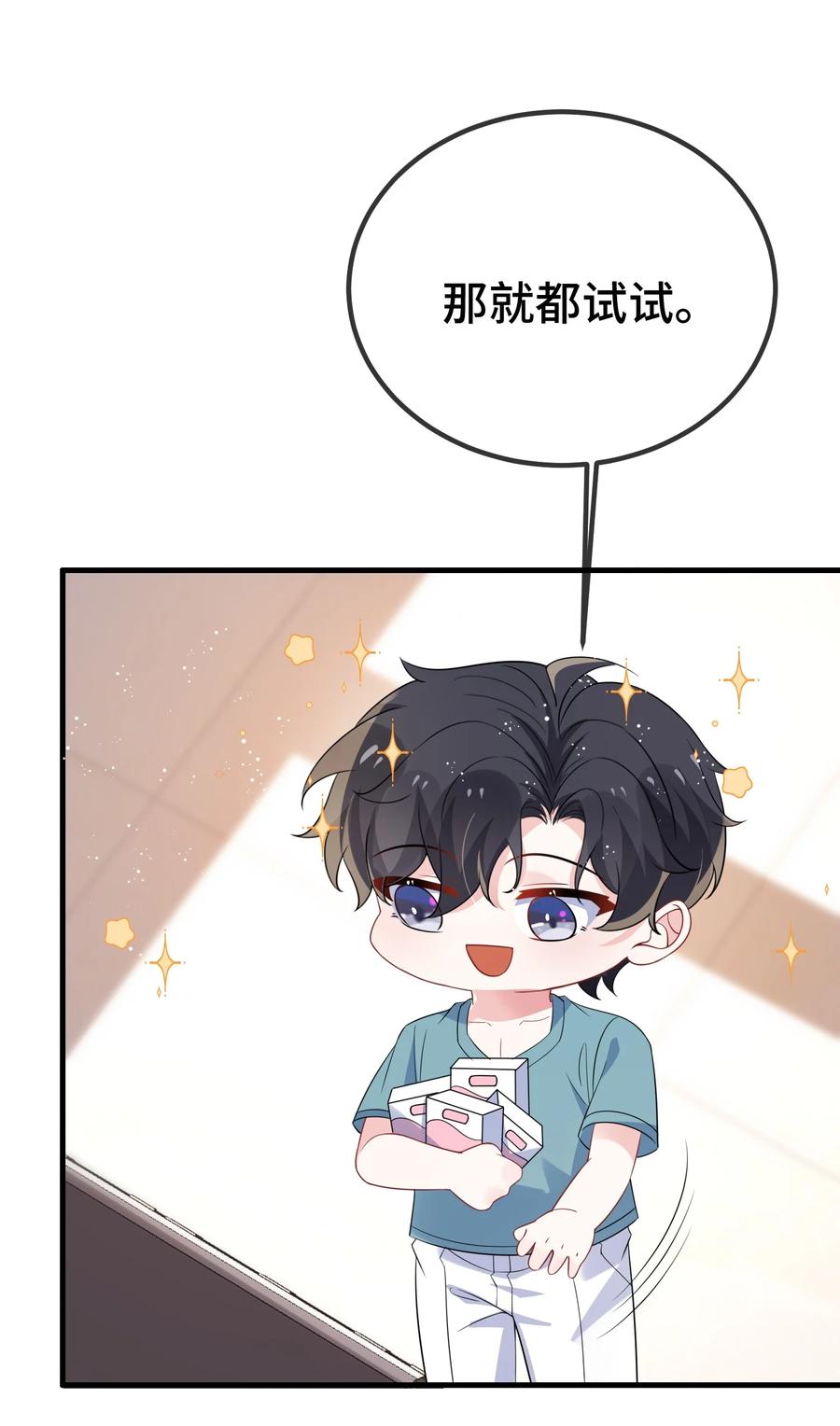 他又宠又撩 120 小顾不是要验货吗？ 第34页