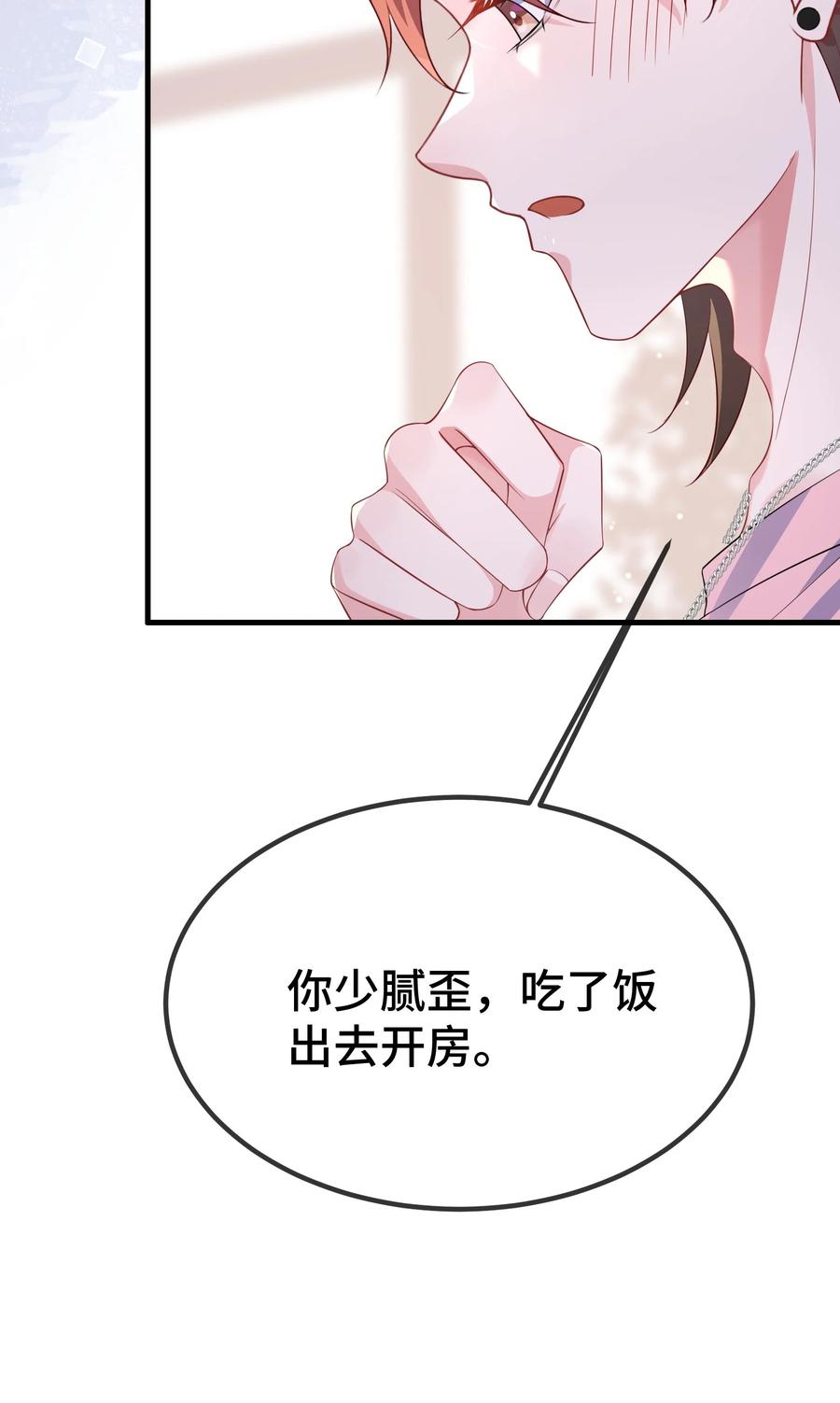 他又宠又撩 120 小顾不是要验货吗？ 第7页