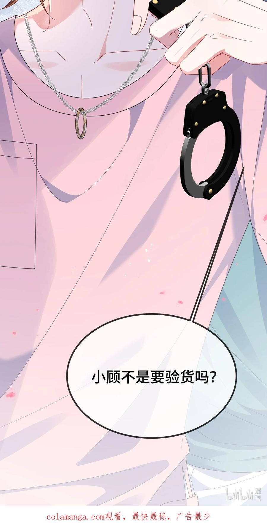 他又宠又撩 120 小顾不是要验货吗？ 第50页