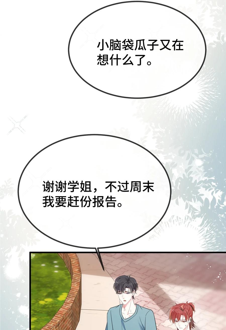 他又宠又撩 120 小顾不是要验货吗？ 第20页