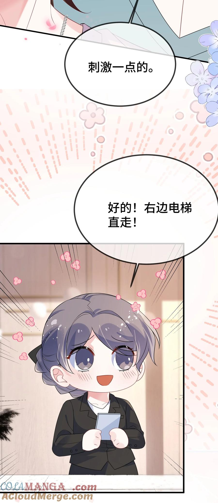 他又宠又撩 120 小顾不是要验货吗？ 第39页