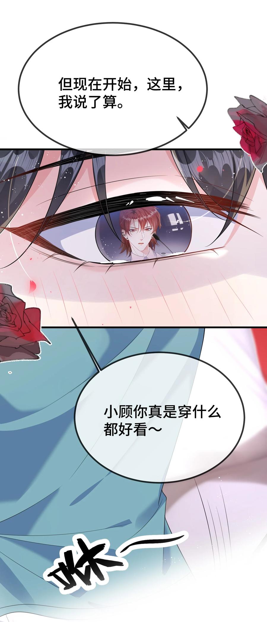他又宠又撩 121 就这点本事吗？ 第9页