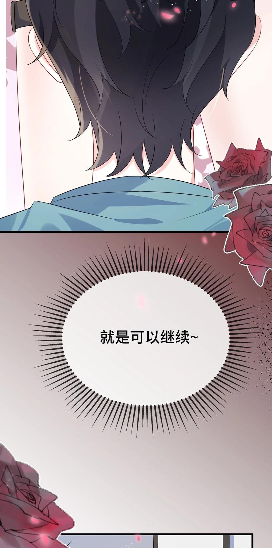 他又宠又撩 121 就这点本事吗？ 第15页
