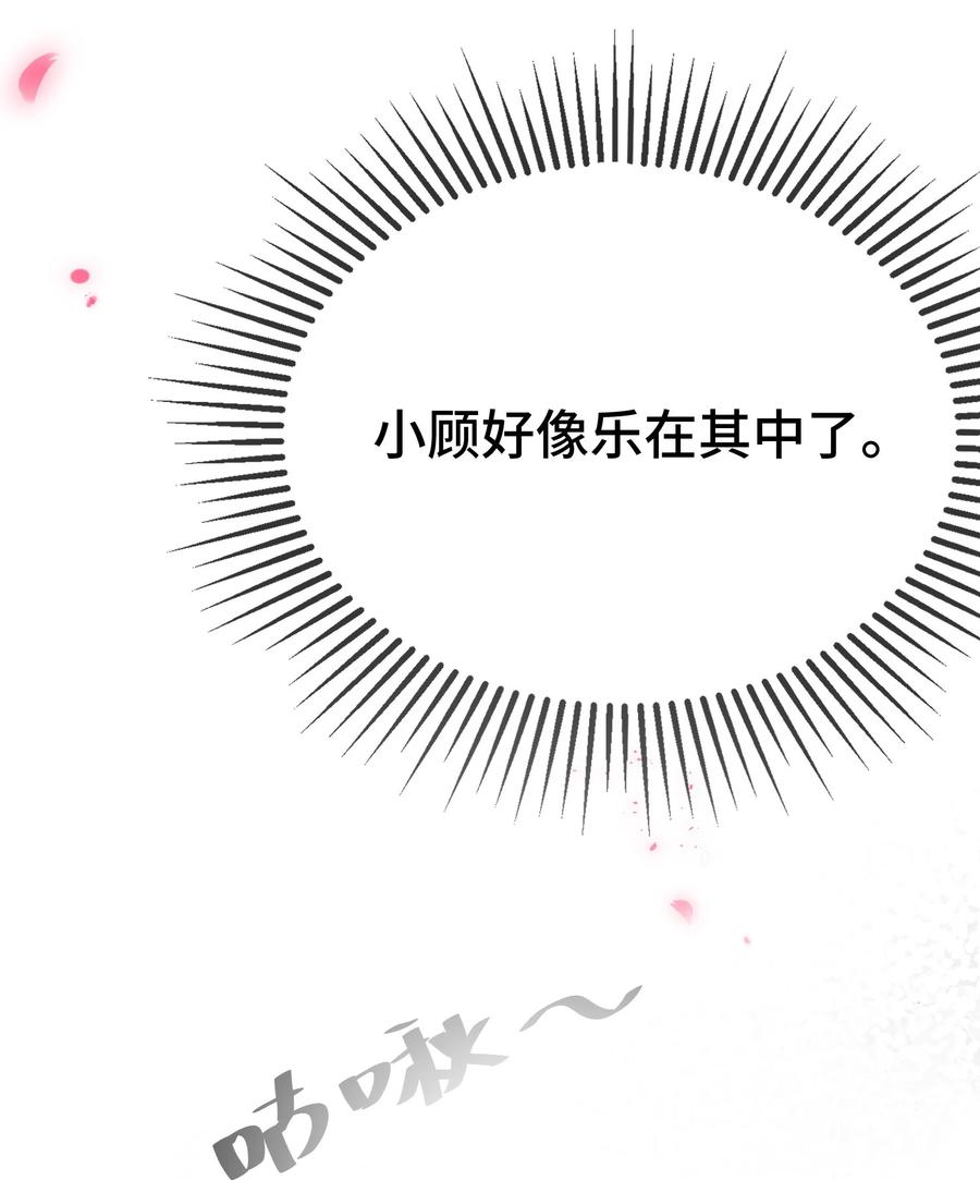 他又宠又撩 121 就这点本事吗？ 第17页