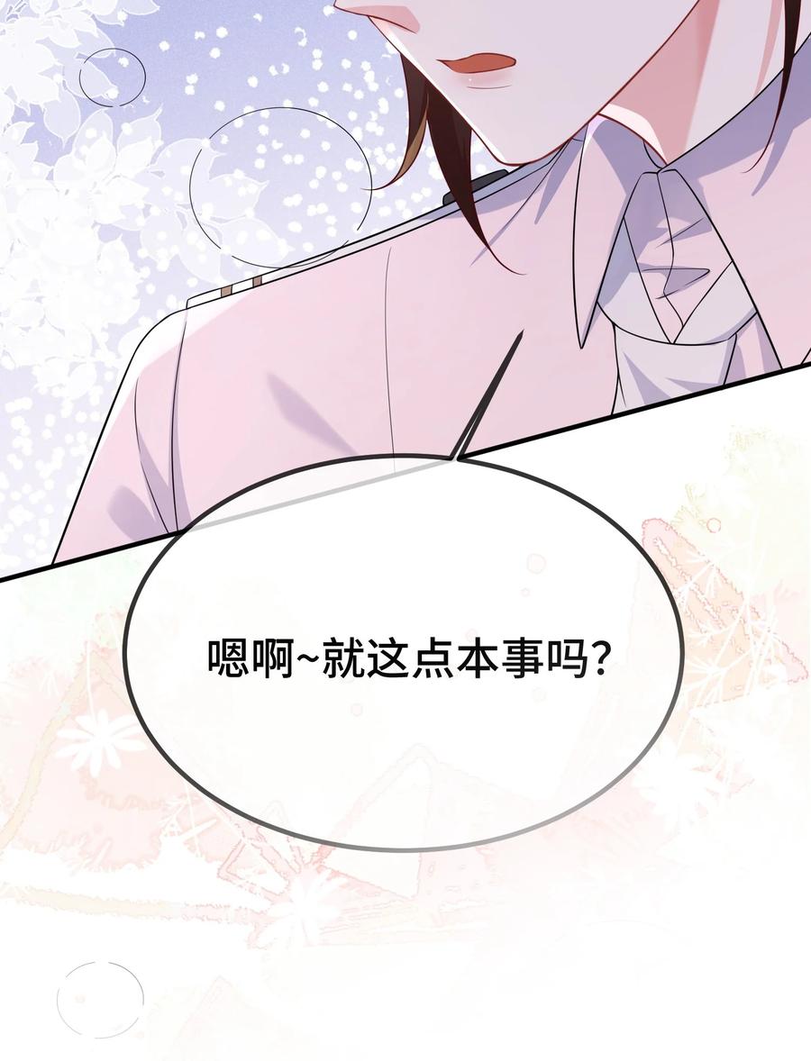 他又宠又撩 121 就这点本事吗？ 第20页