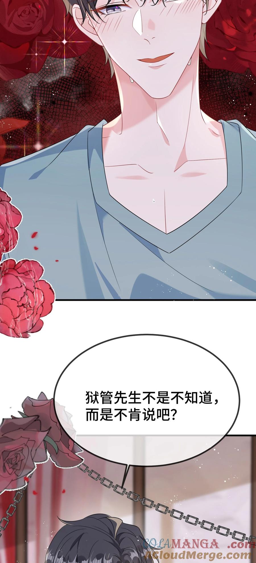 他又宠又撩 121 就这点本事吗？ 第46页