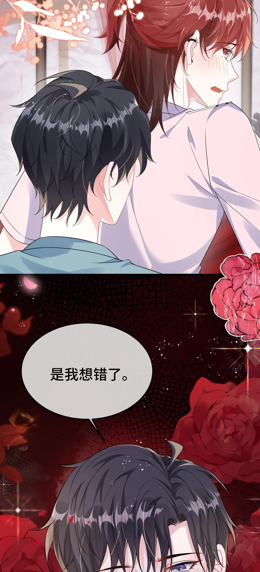 他又宠又撩 121 就这点本事吗？ 第45页