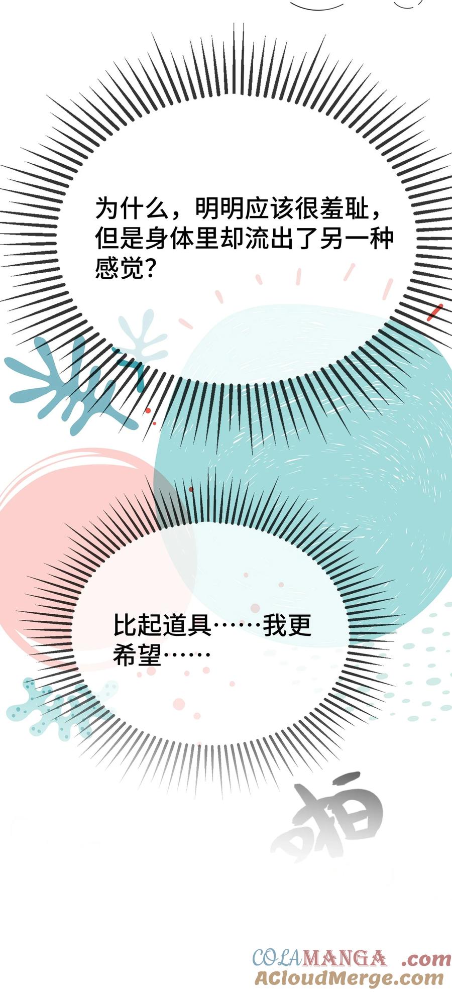 他又宠又撩 121 就这点本事吗？ 第43页