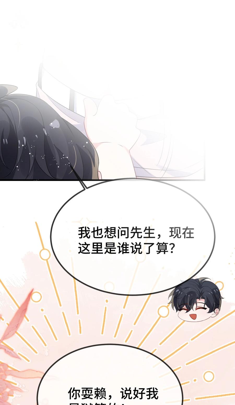 他又宠又撩 121 就这点本事吗？ 第36页