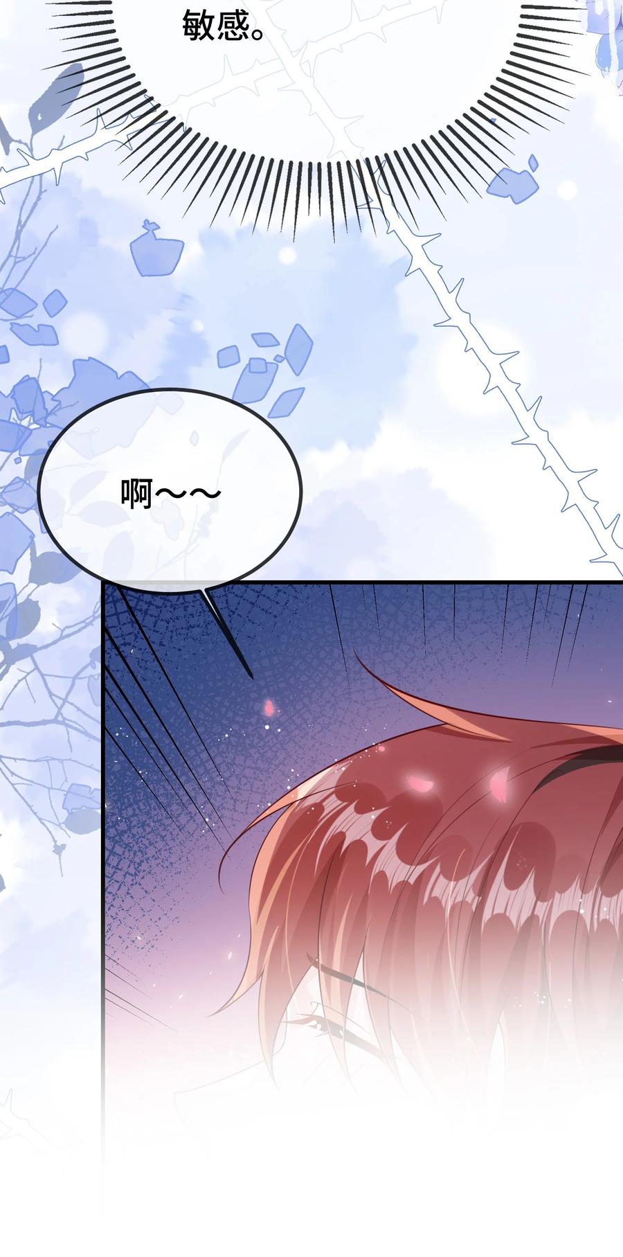 他又宠又撩 121 就这点本事吗？ 第27页