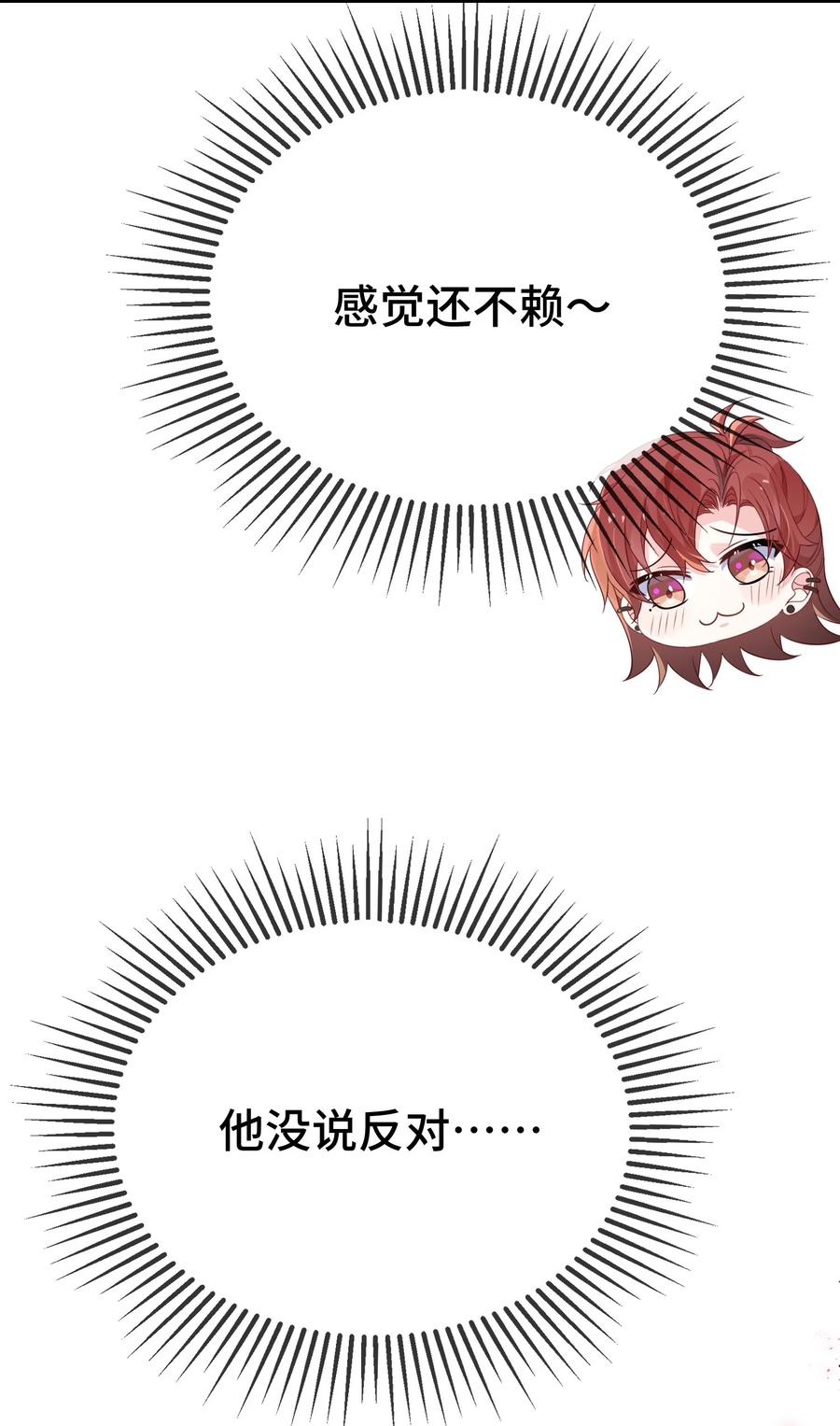 他又宠又撩 121 就这点本事吗？ 第12页