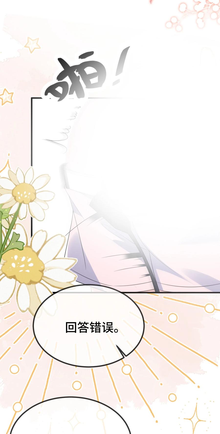他又宠又撩 121 就这点本事吗？ 第38页
