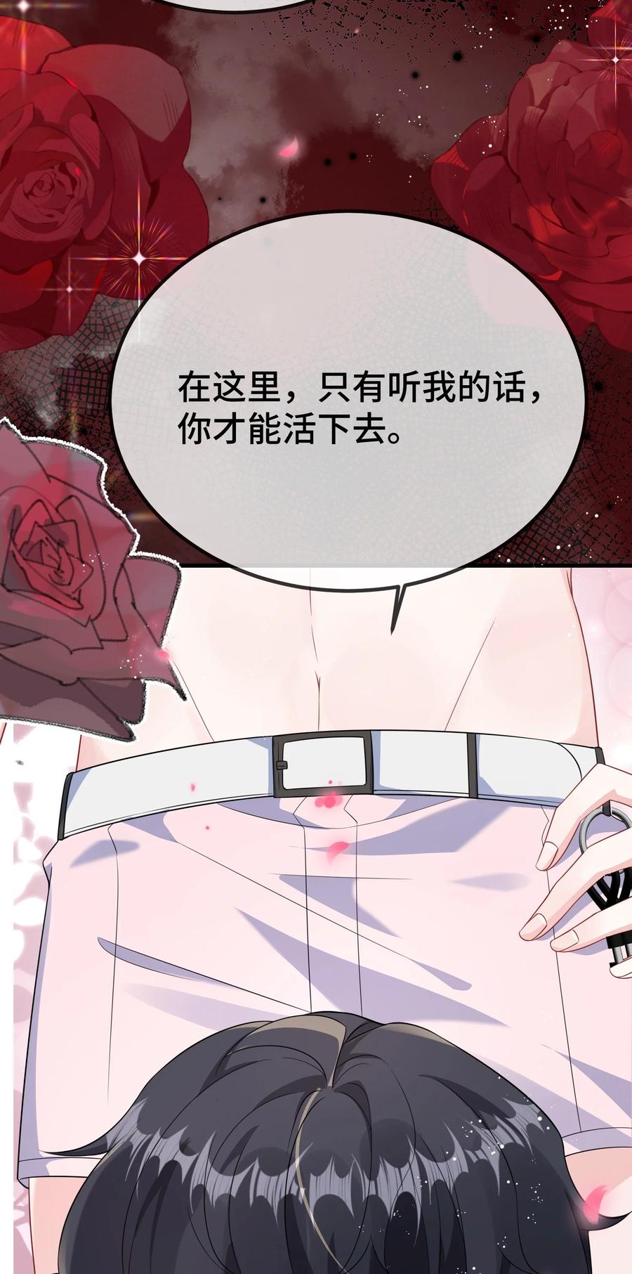 他又宠又撩 121 就这点本事吗？ 第14页