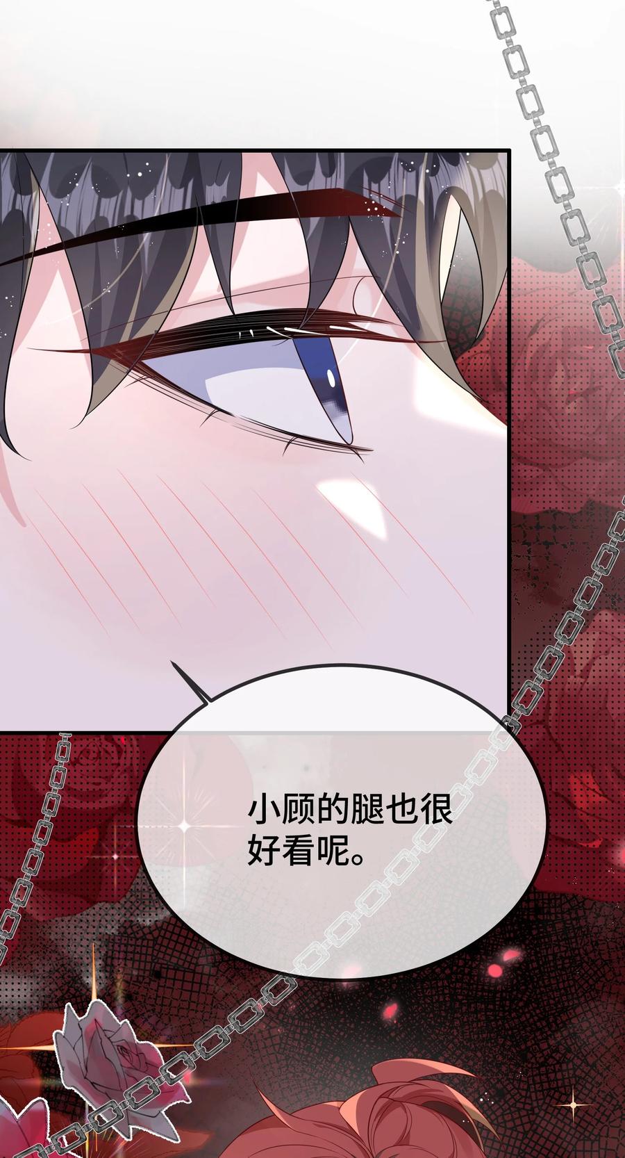 他又宠又撩 121 就这点本事吗？ 第3页