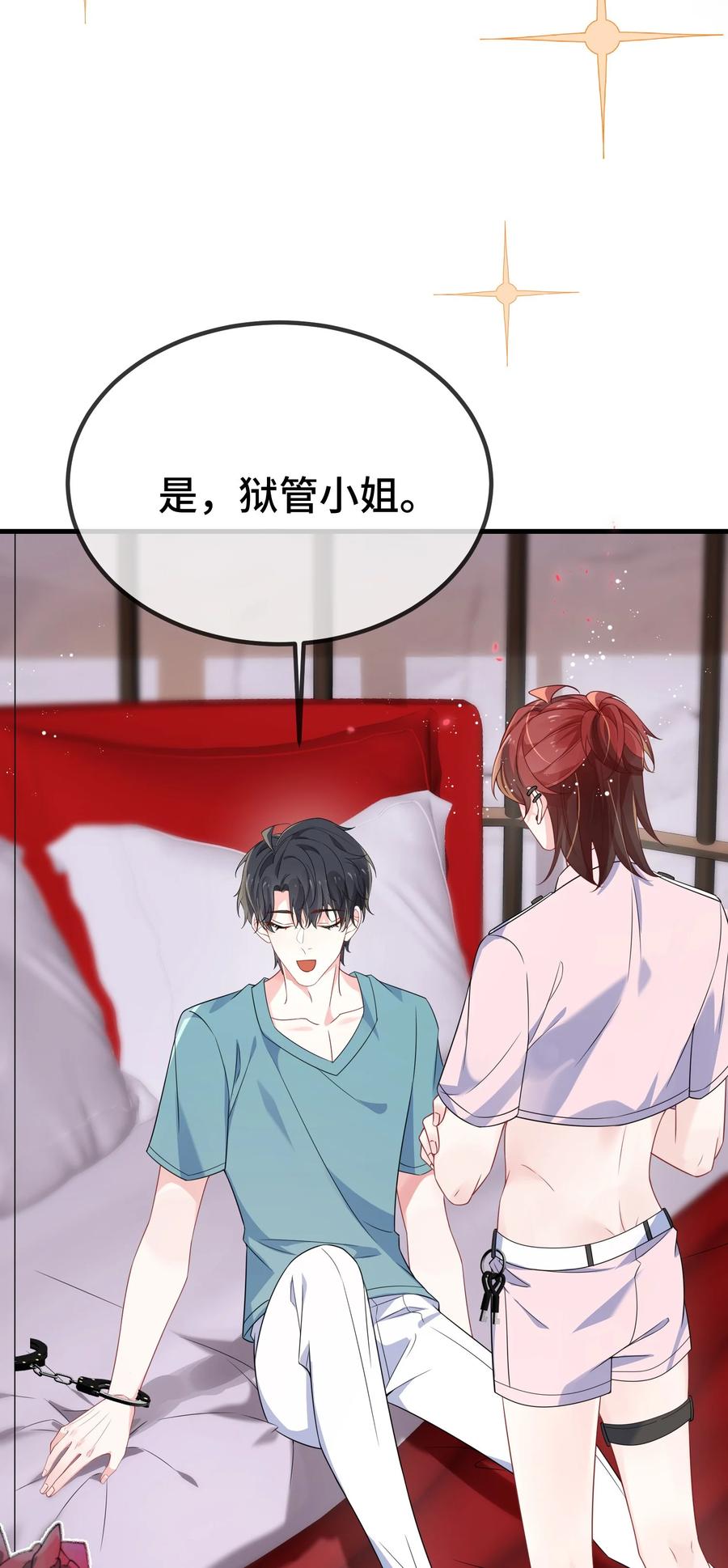 他又宠又撩 121 就这点本事吗？ 第6页