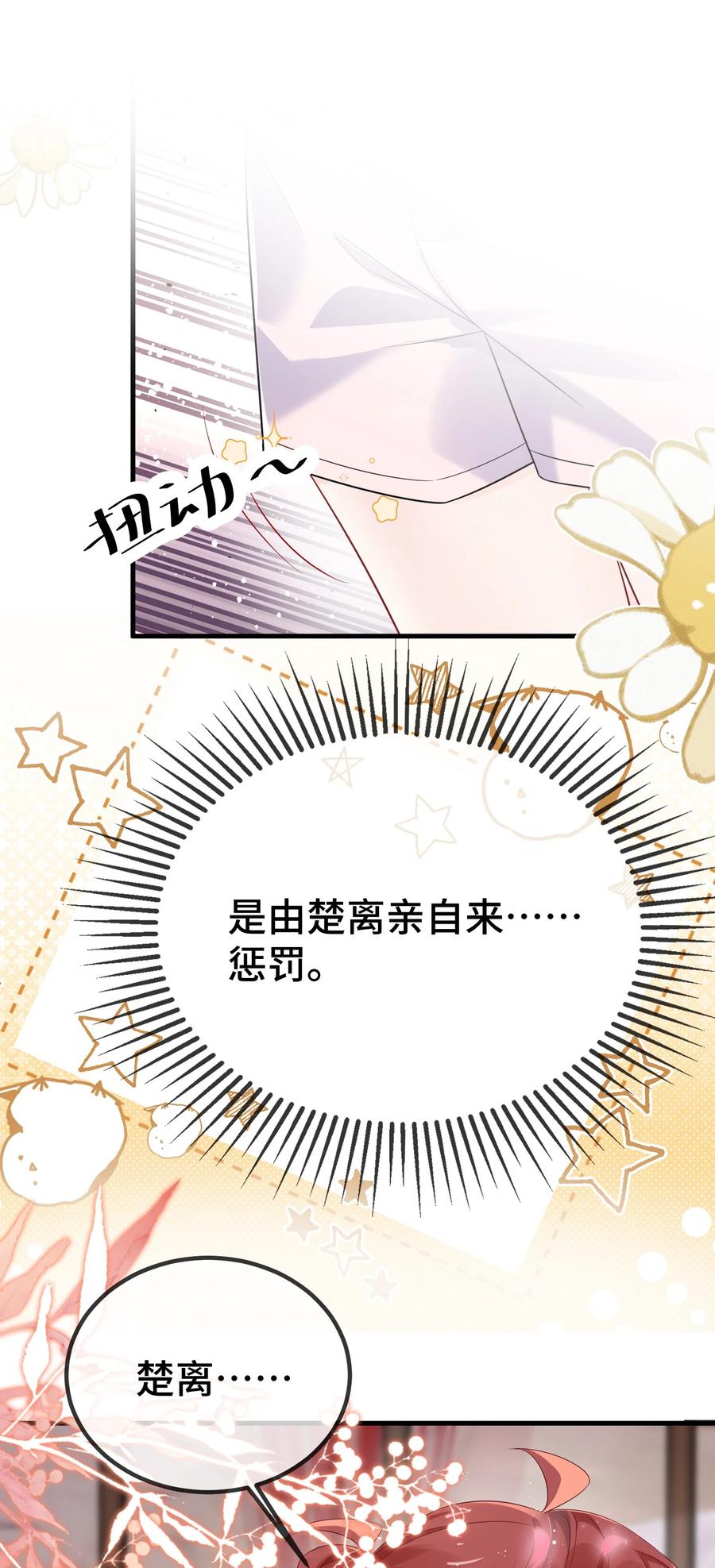 他又宠又撩 121 就这点本事吗？ 第44页