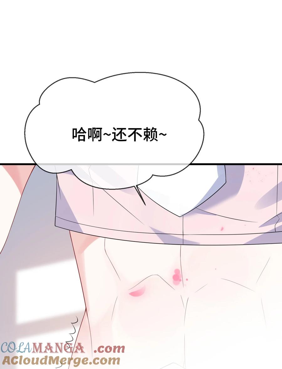 他又宠又撩 121 就这点本事吗？ 第22页