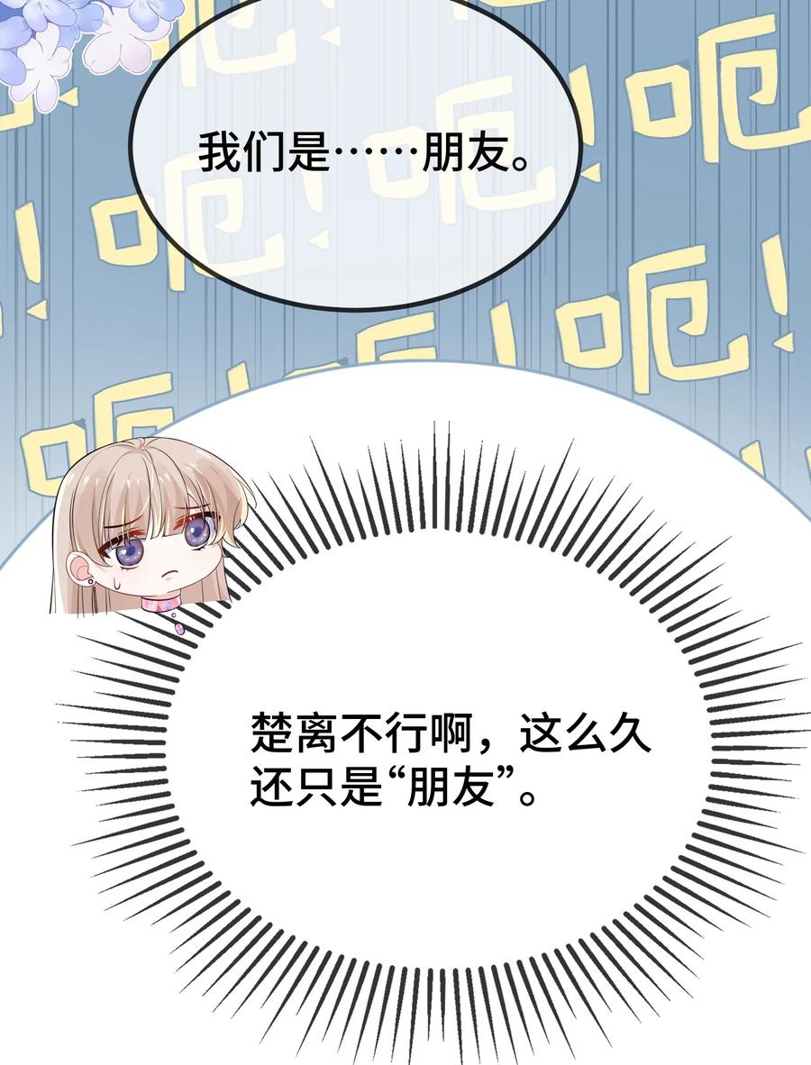 他又宠又撩 122 我对他没吸引力了？ 第34页