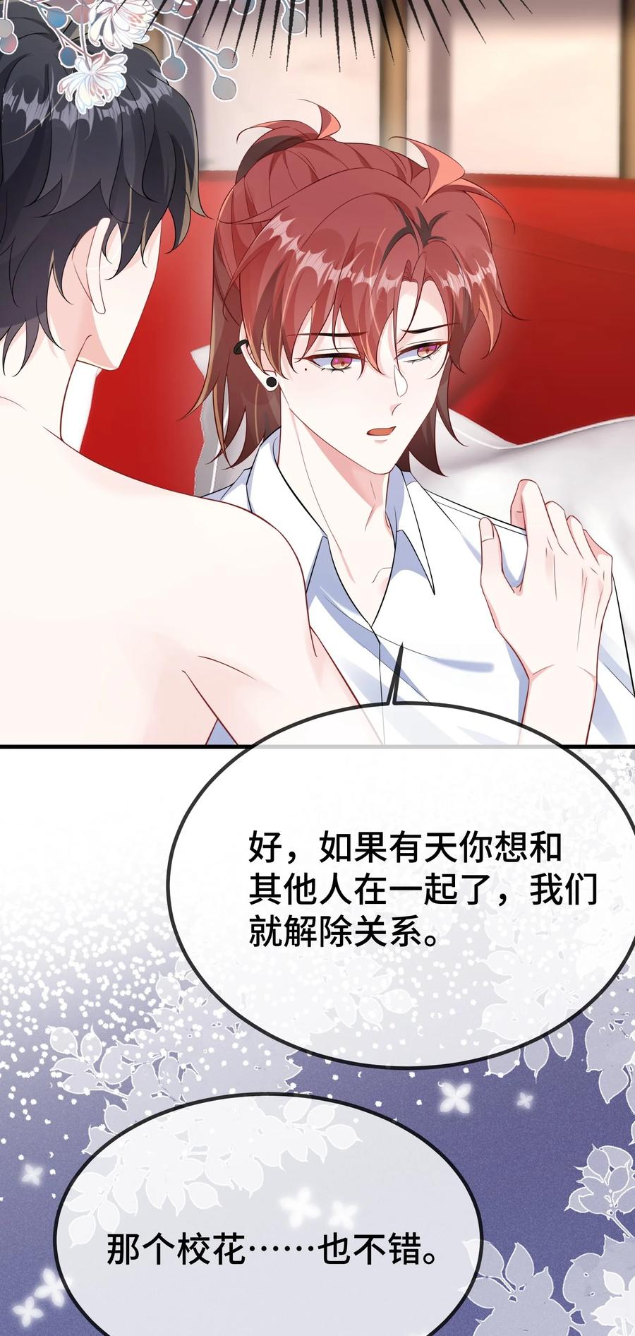 他又宠又撩 122 我对他没吸引力了？ 第11页