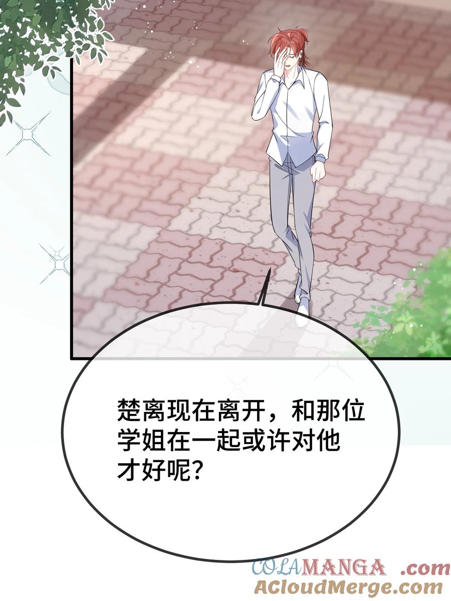 他又宠又撩 122 我对他没吸引力了？ 第24页