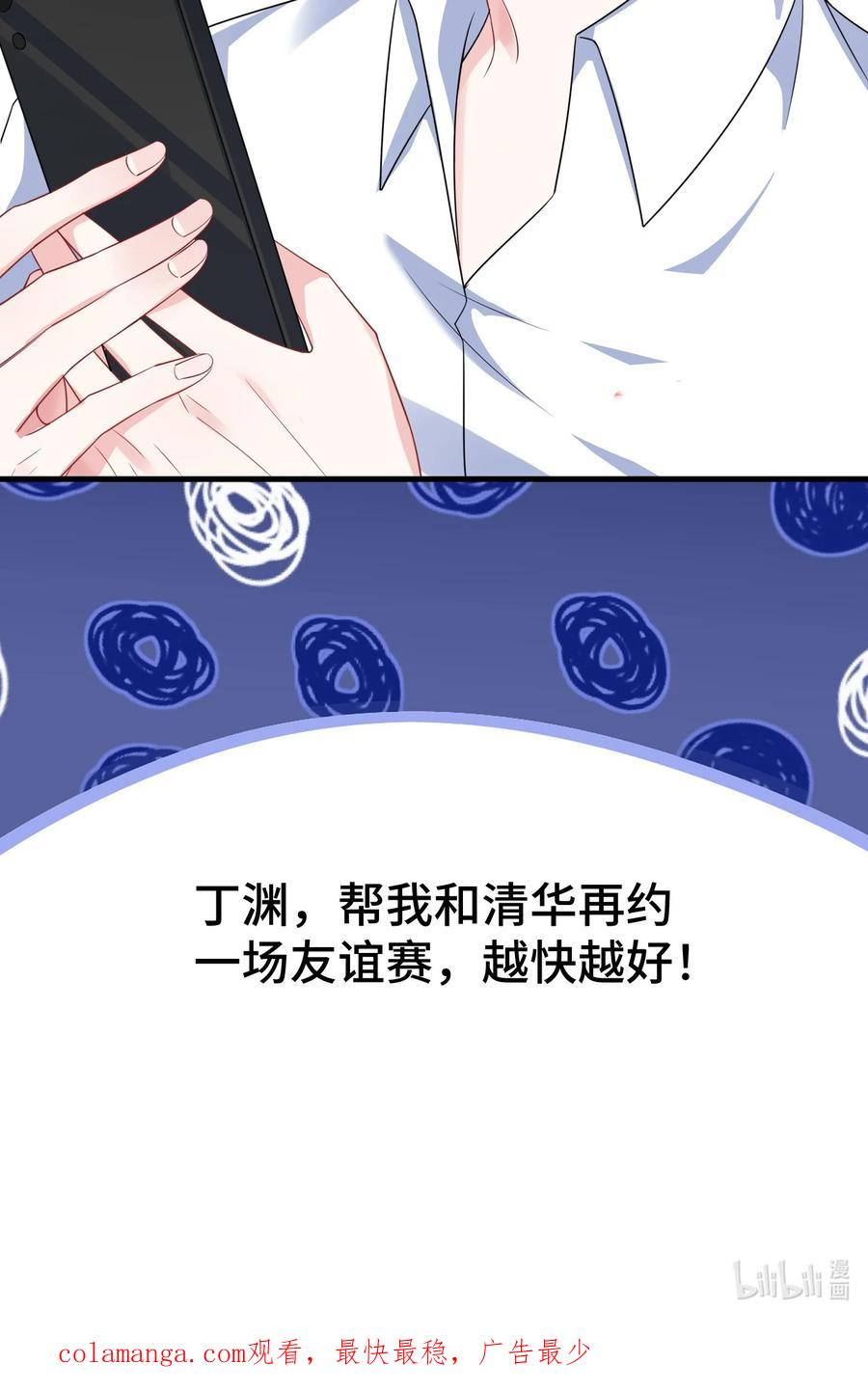 他又宠又撩 122 我对他没吸引力了？ 第46页