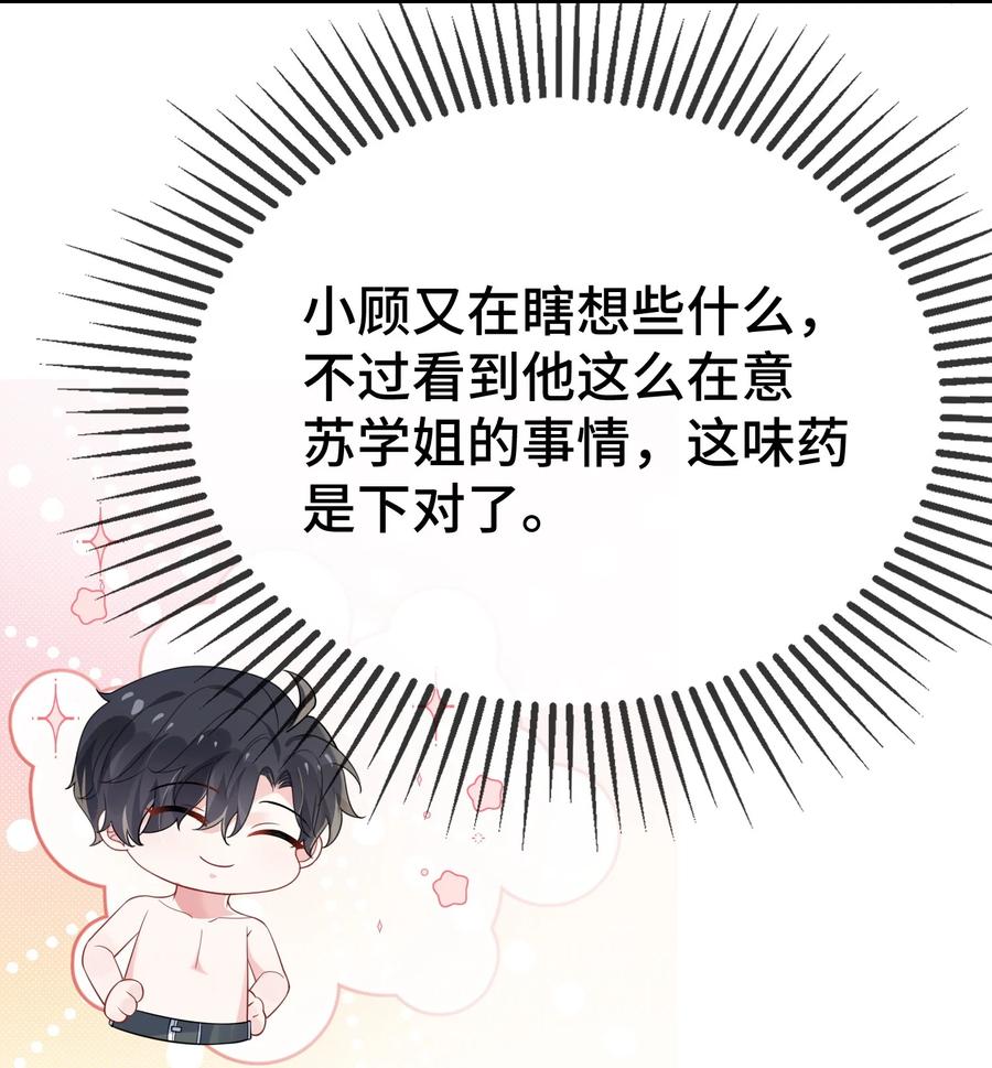 他又宠又撩 122 我对他没吸引力了？ 第13页
