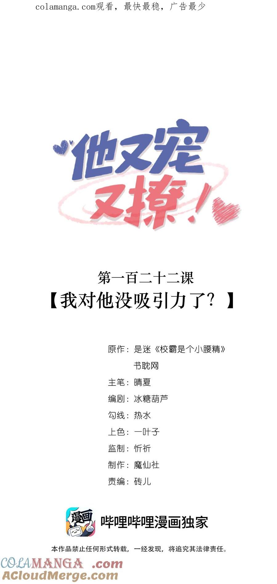 他又宠又撩 122 我对他没吸引力了？ 第1页