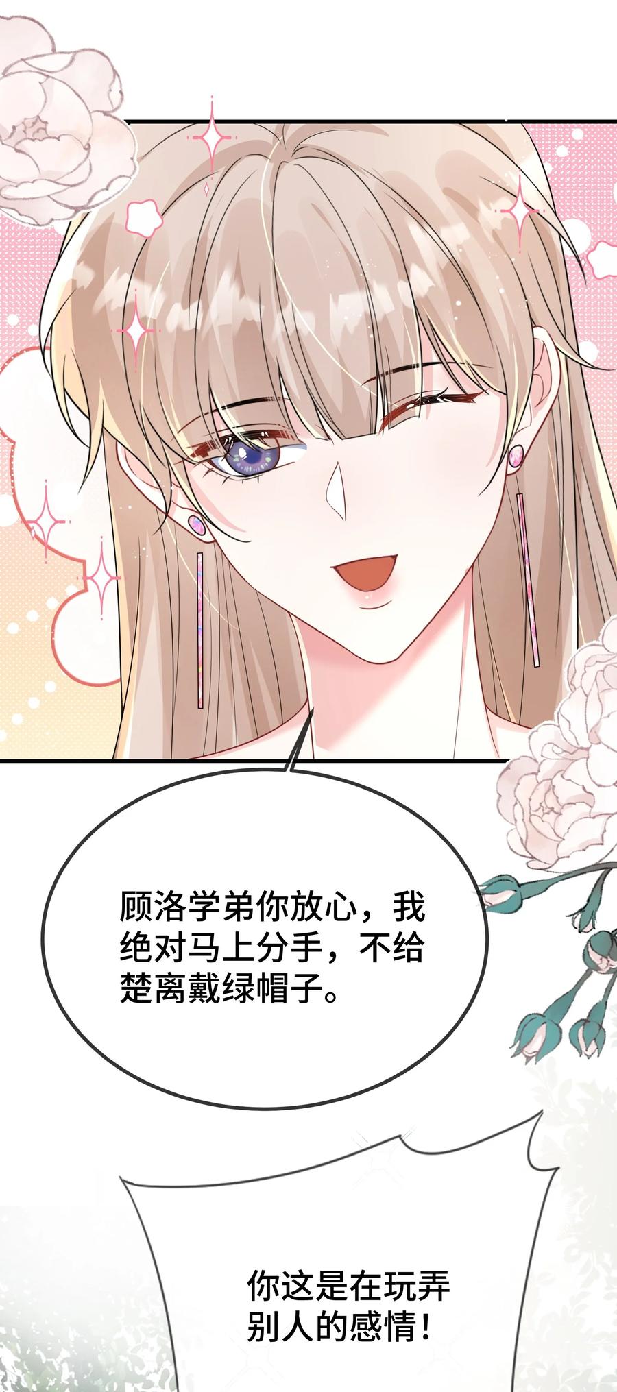 他又宠又撩 122 我对他没吸引力了？ 第31页