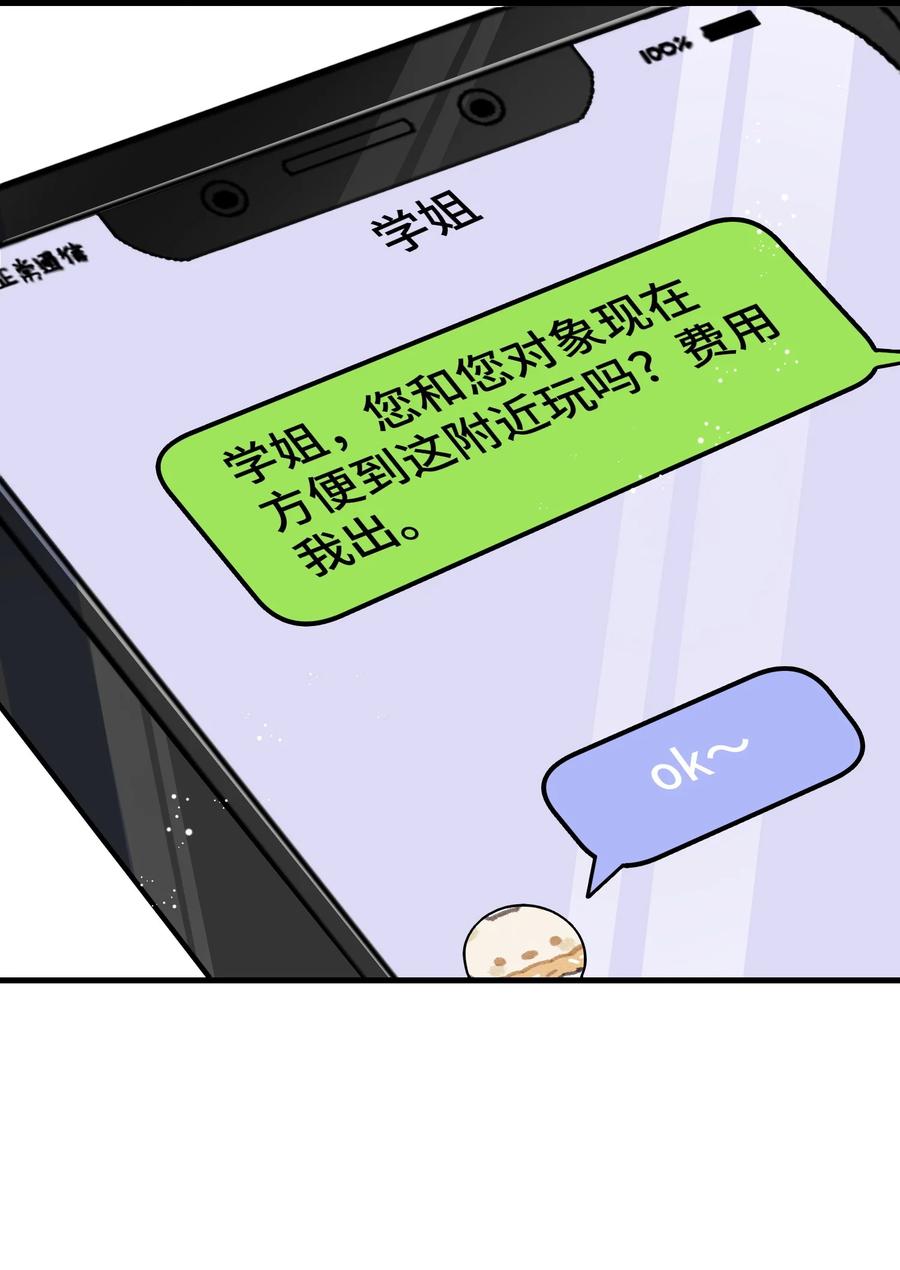 他又宠又撩 122 我对他没吸引力了？ 第22页