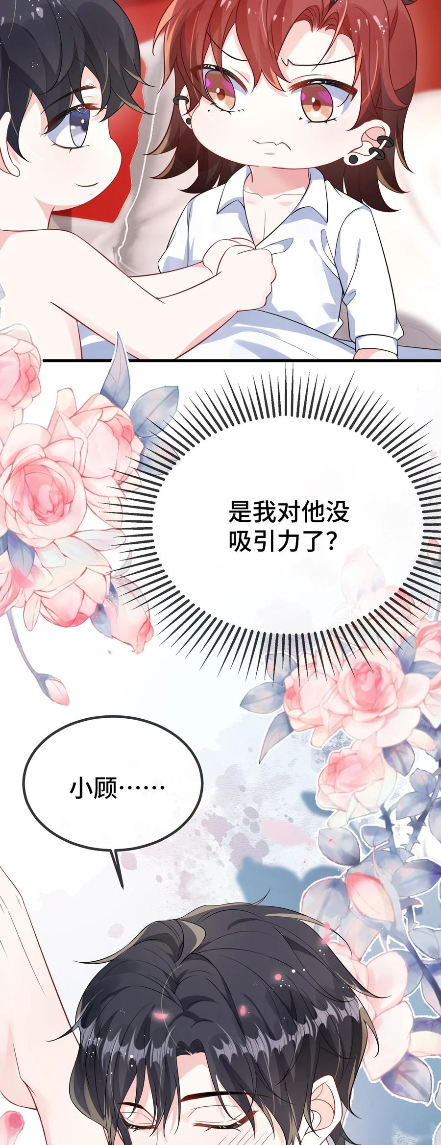 他又宠又撩 122 我对他没吸引力了？ 第4页