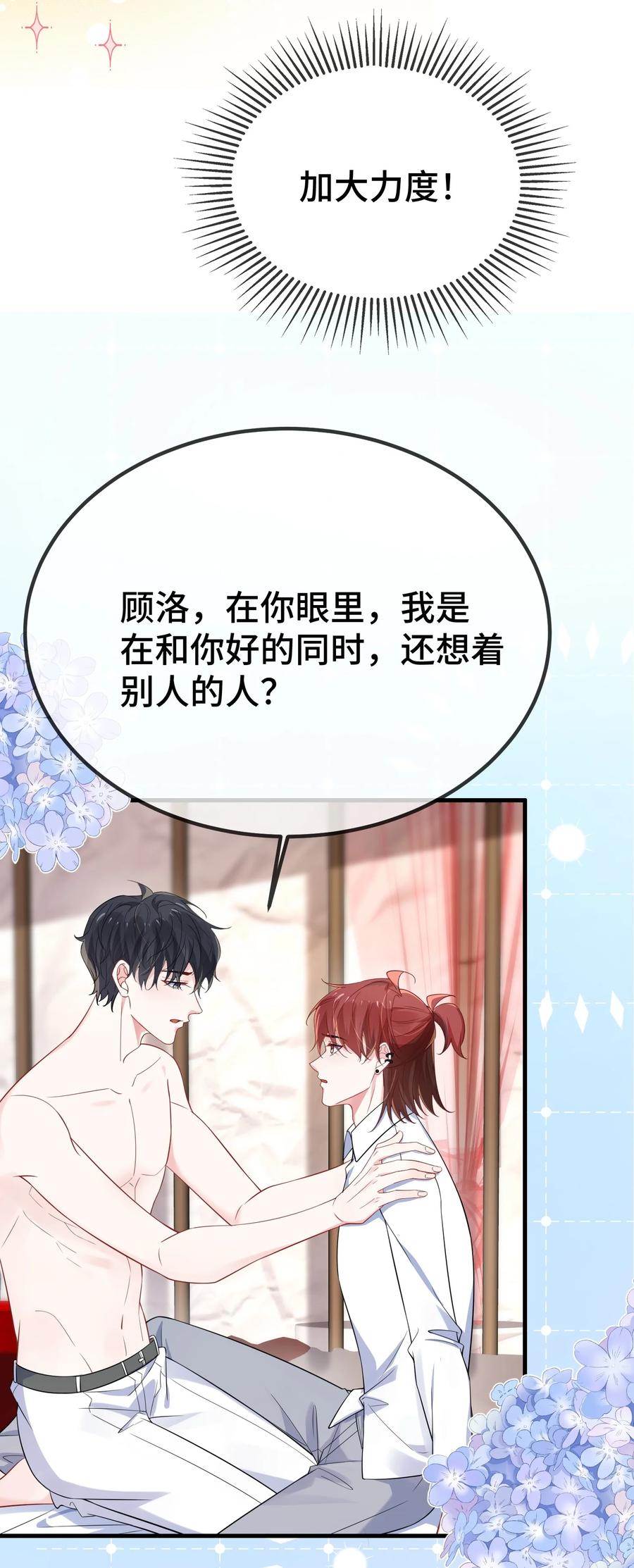他又宠又撩 122 我对他没吸引力了？ 第14页