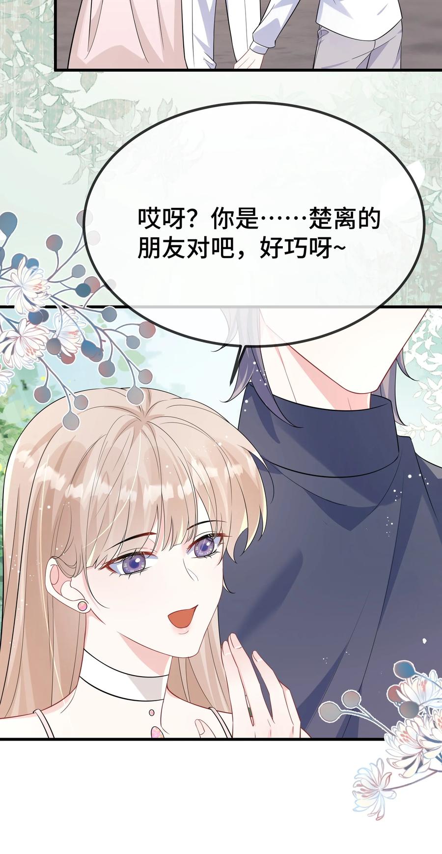 他又宠又撩 122 我对他没吸引力了？ 第28页