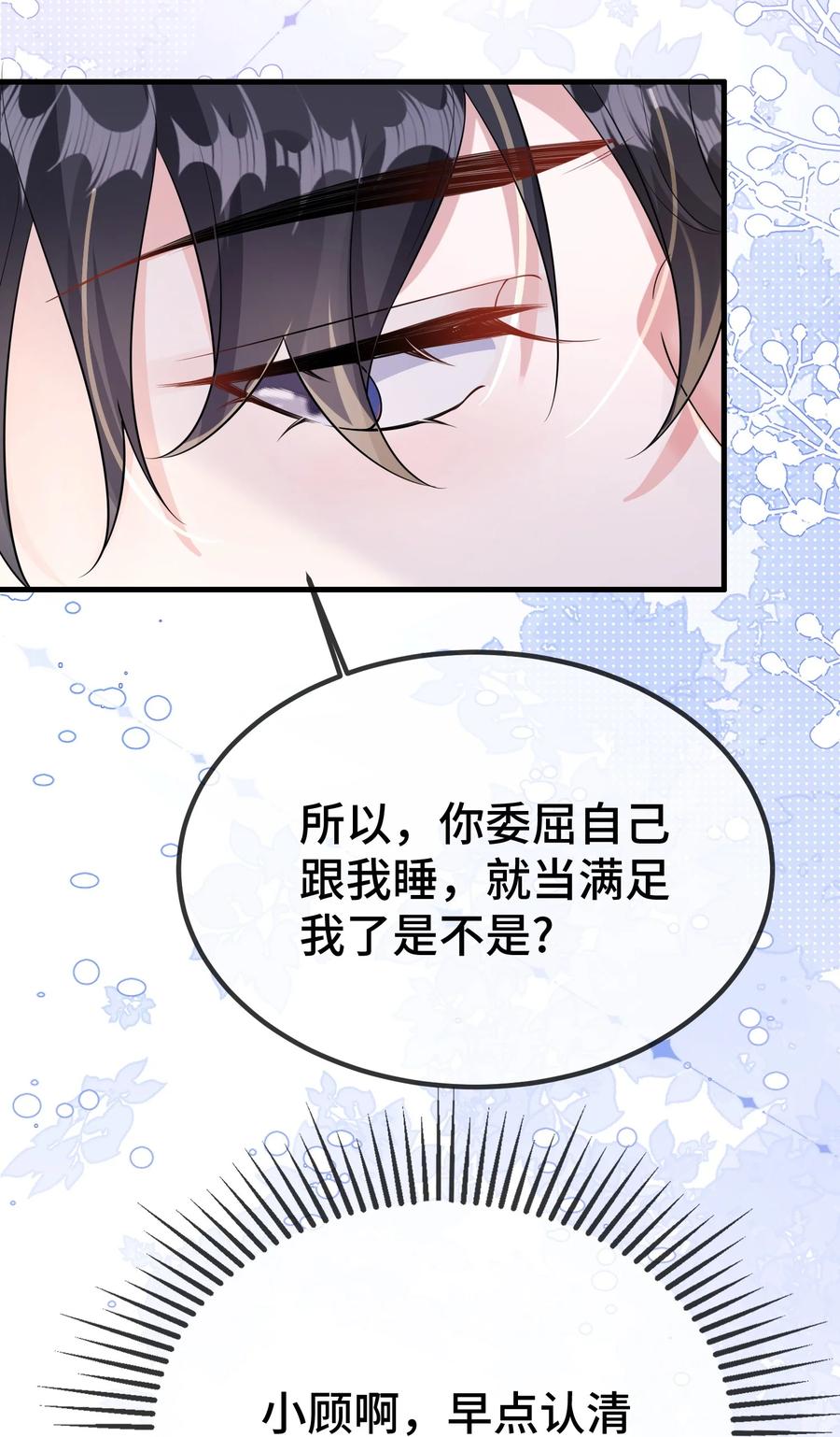 他又宠又撩 122 我对他没吸引力了？ 第16页