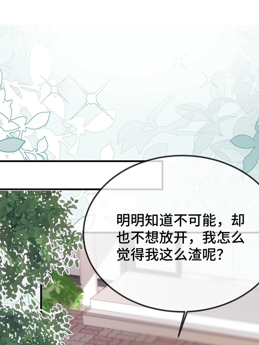 他又宠又撩 122 我对他没吸引力了？ 第23页