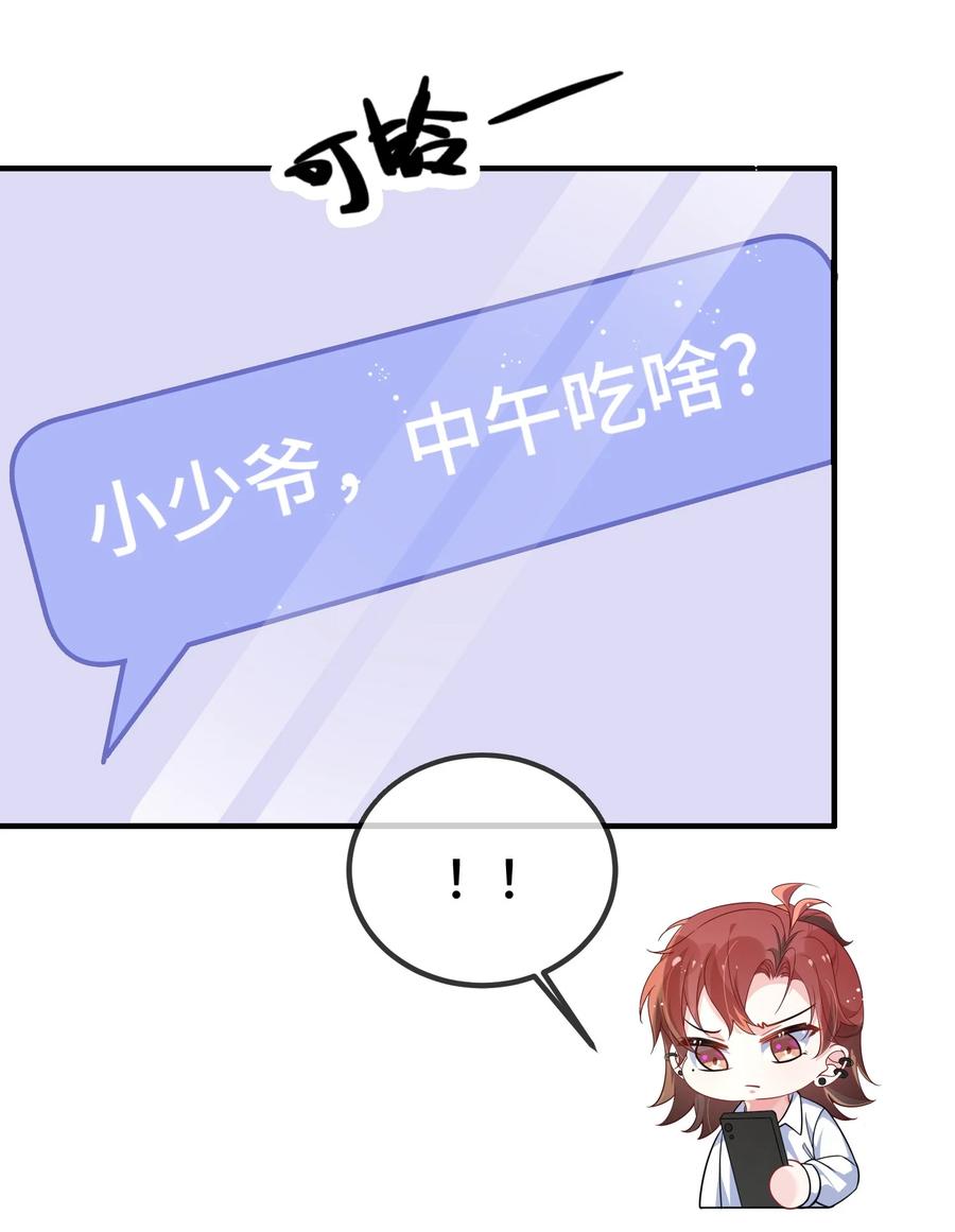 他又宠又撩 122 我对他没吸引力了？ 第44页