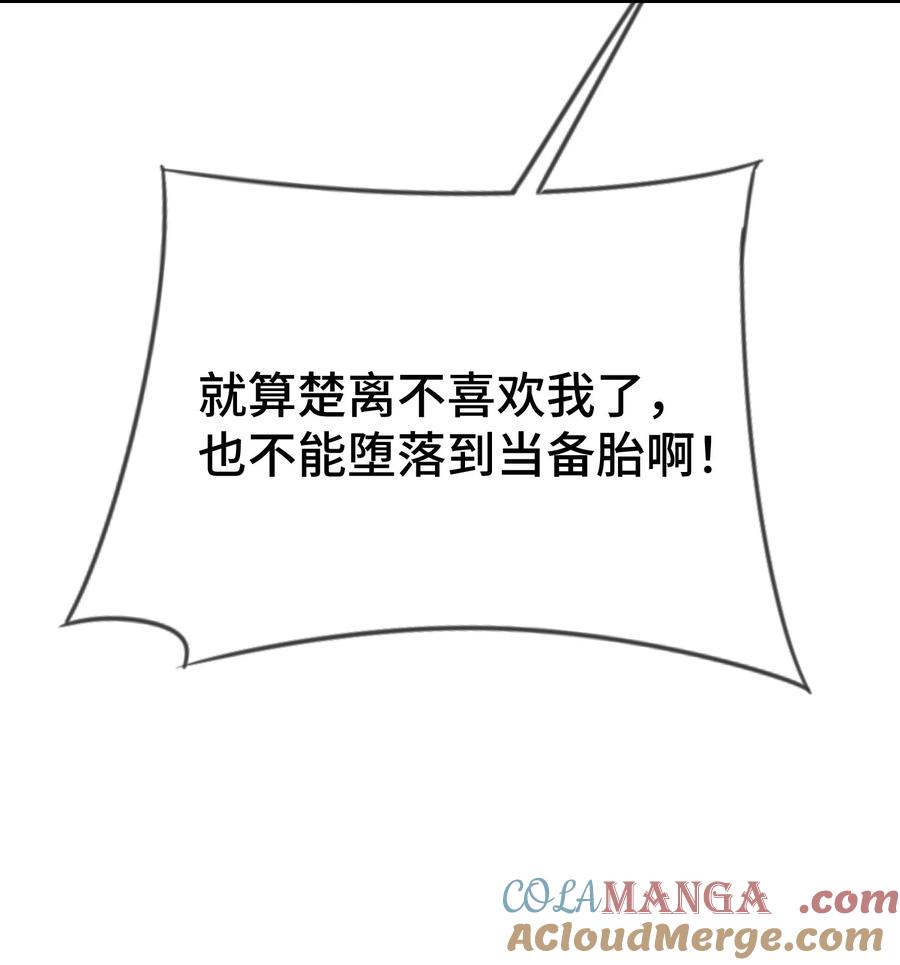 他又宠又撩 122 我对他没吸引力了？ 第39页