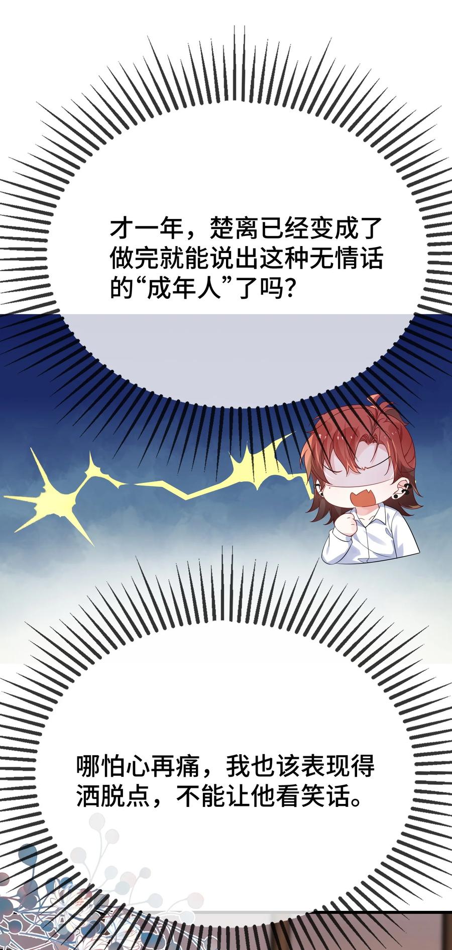 他又宠又撩 122 我对他没吸引力了？ 第10页