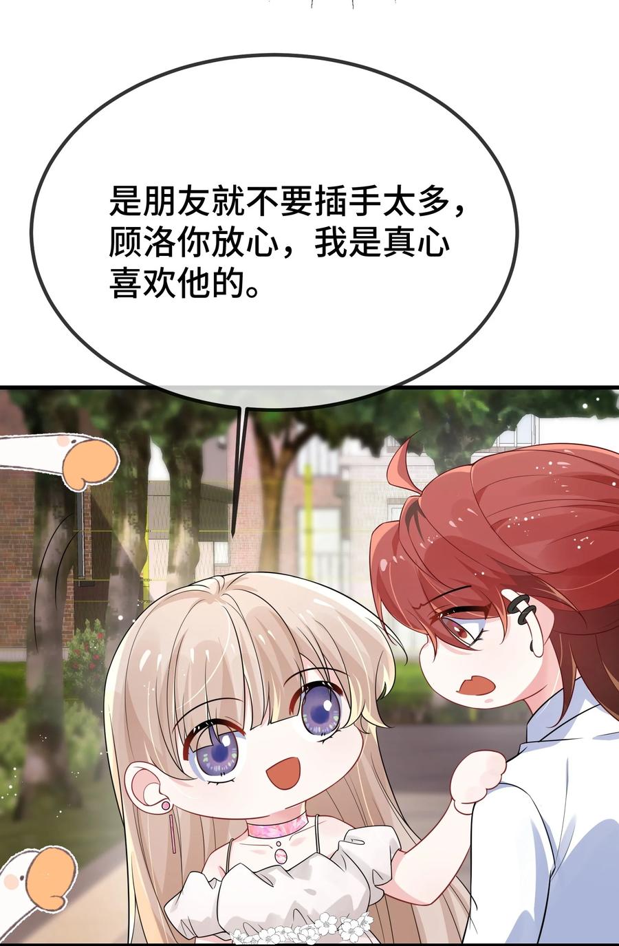 他又宠又撩 122 我对他没吸引力了？ 第35页