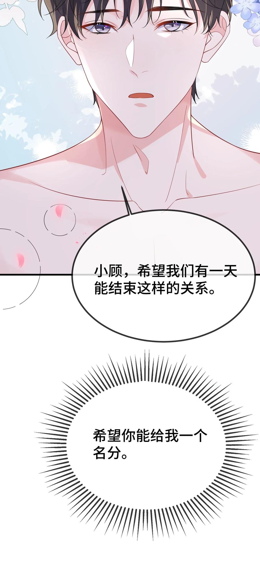 他又宠又撩 122 我对他没吸引力了？ 第8页