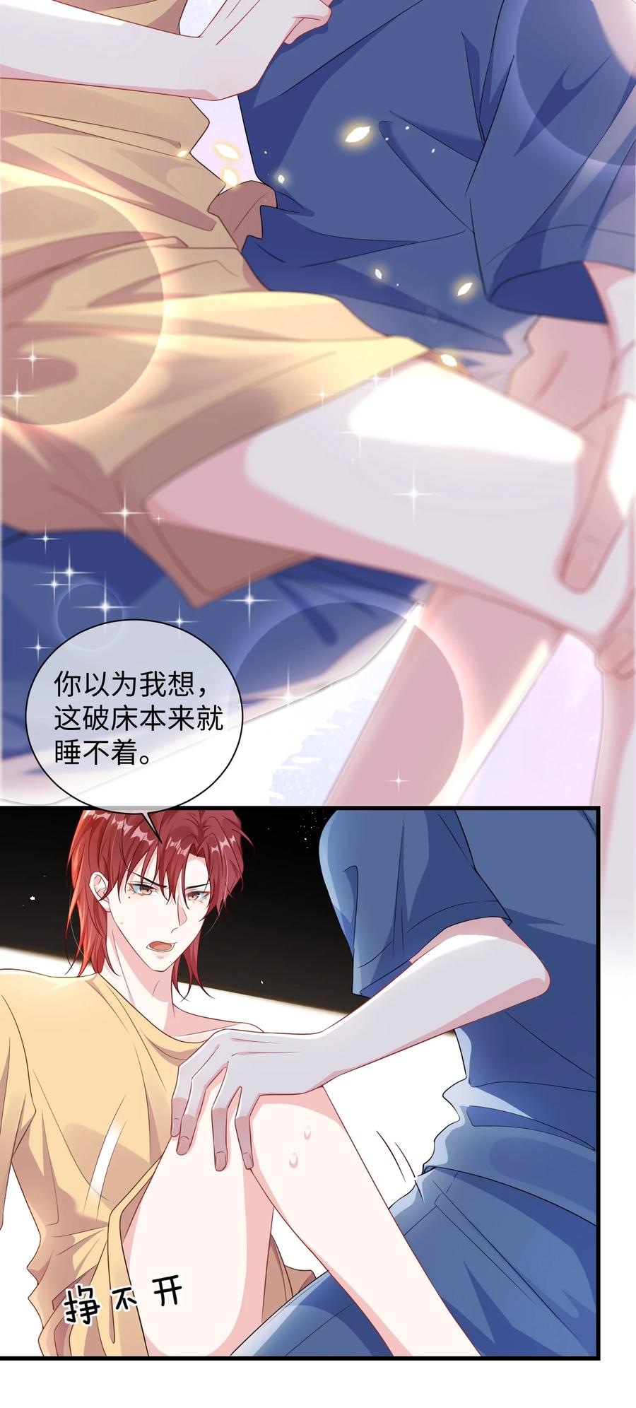 他又宠又撩 011 让不让人睡觉了？！ 第6页