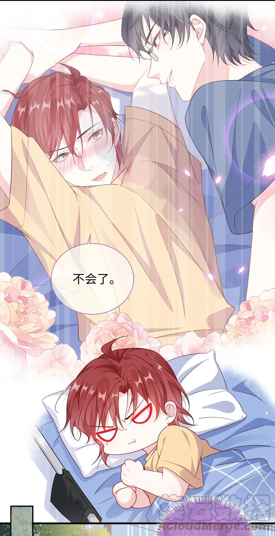 他又宠又撩 011 让不让人睡觉了？！ 第19页