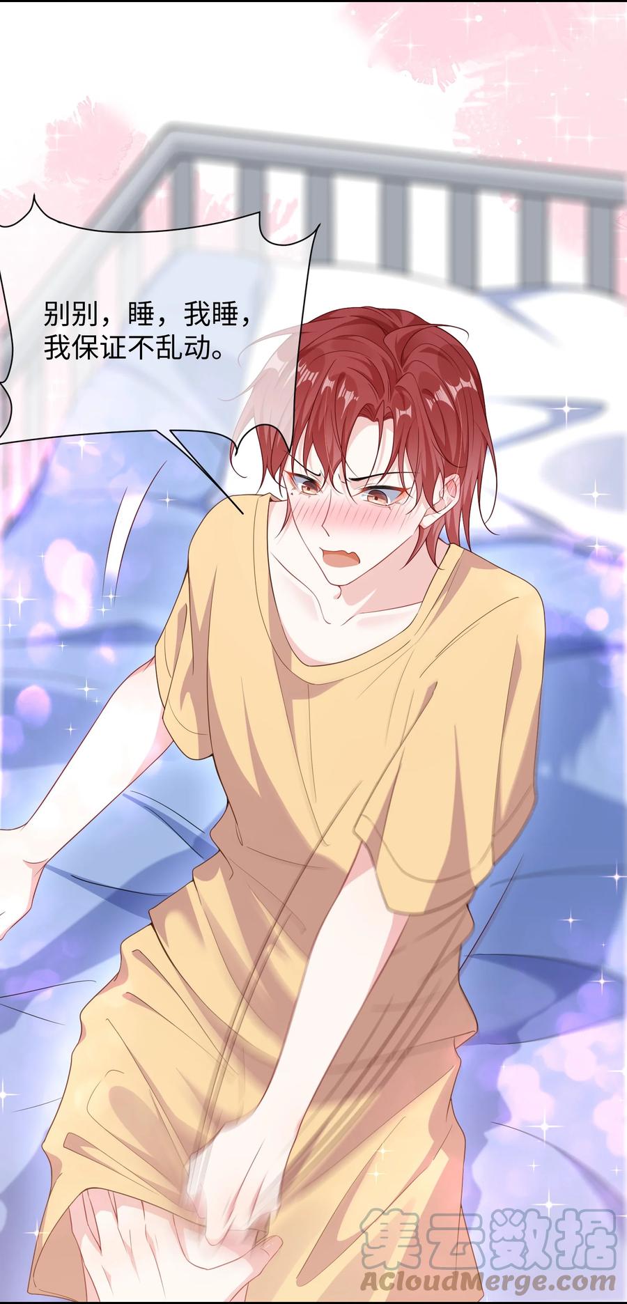 他又宠又撩 011 让不让人睡觉了？！ 第10页