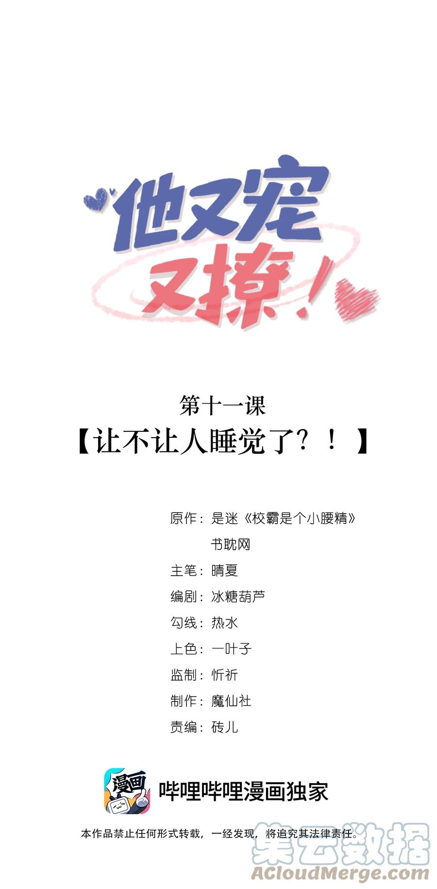 他又宠又撩 011 让不让人睡觉了？！ 第1页