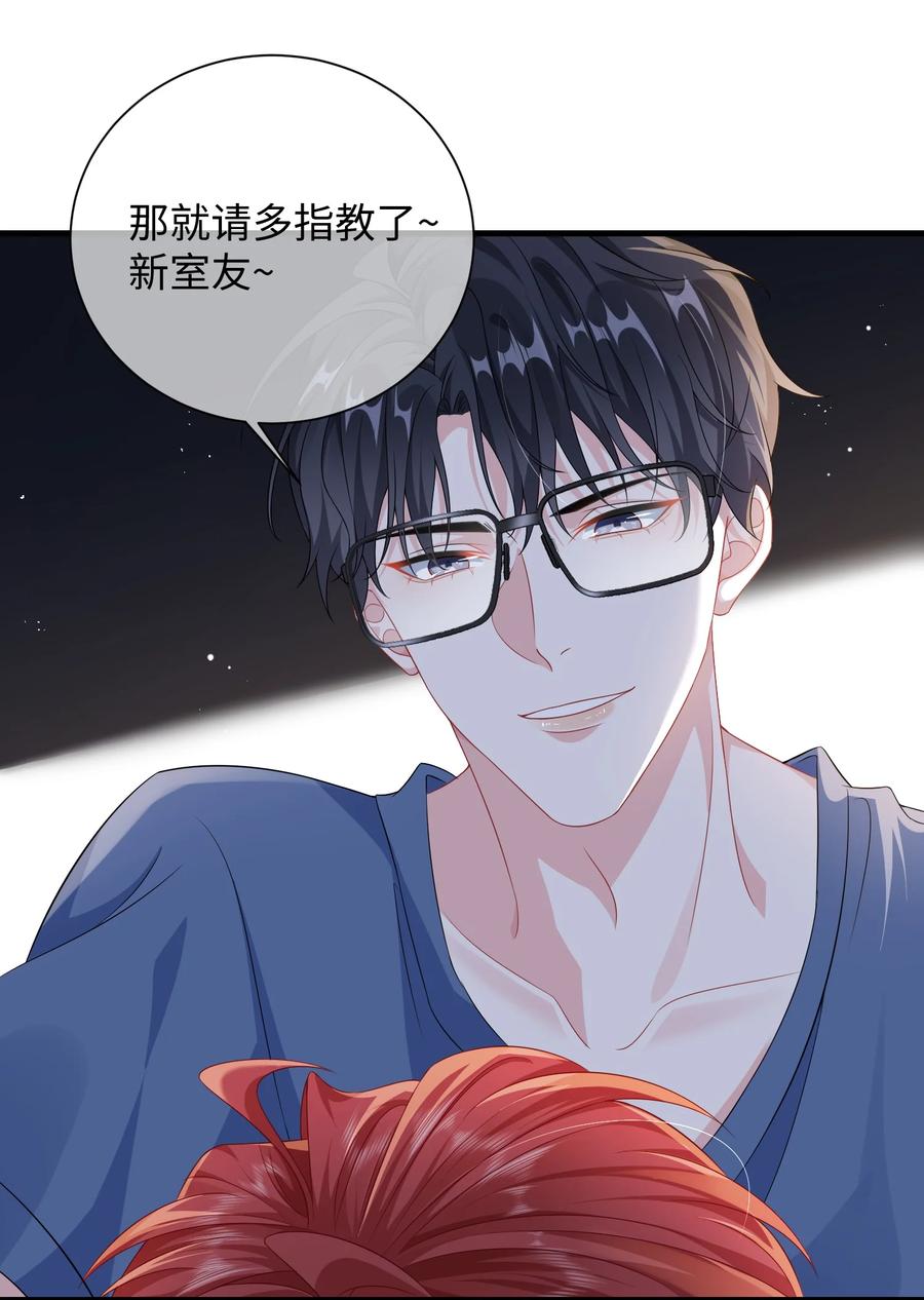他又宠又撩 011 让不让人睡觉了？！ 第14页