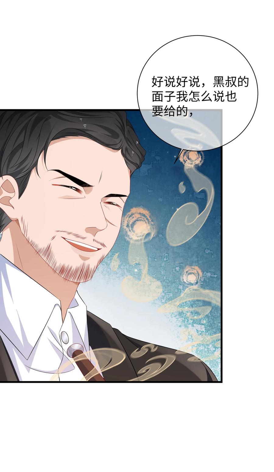 他又宠又撩 011 让不让人睡觉了？！ 第33页